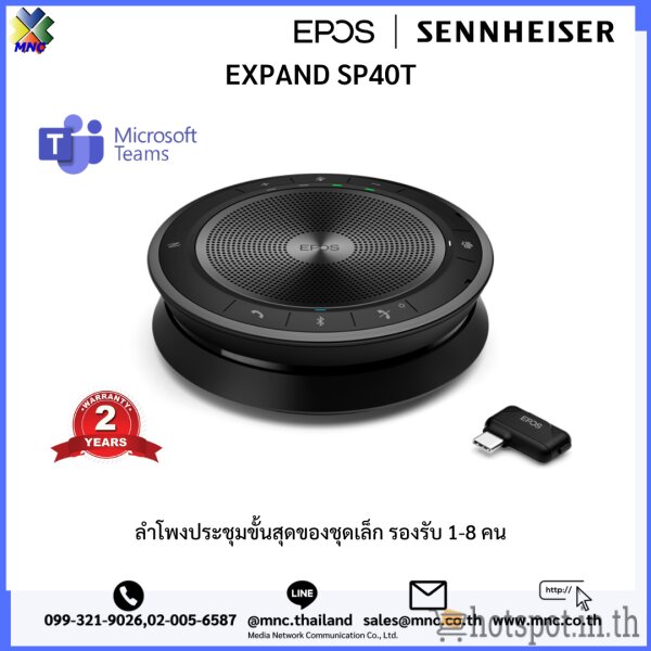 SP40T ลำโพงประชุมไร้สายจาก EPOS Sennheiser