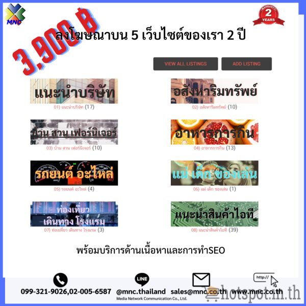 ลงโฆษณา ประกาศ ขายสินค้า