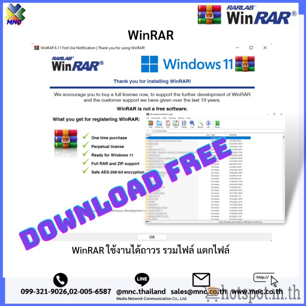 WinRAR 6.11 (64 bit / 32 bit) โปรแกรมบีบอัดไฟล์รุ่นล่าสุด แตกไฟล์ ZIP