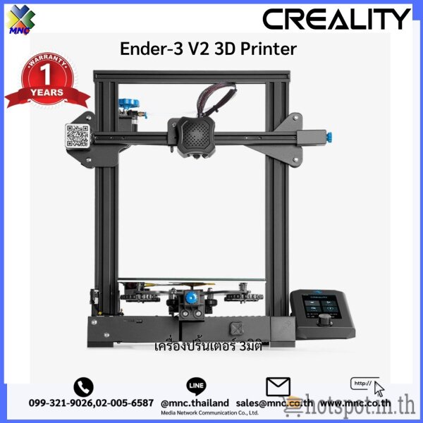 Ender-3 V2 3D Printer เครื่องปริ้นเตอร์ 3มิติ