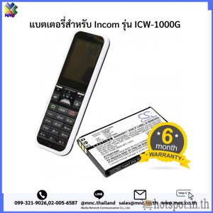 Battery Incom ICW-1000G