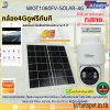 WIOT1060FV-SOLAR-4G, กล้องโซล่าร์เซลล์ 4G Tuya ใช้สัญญาณ 4G vSIM ไม่ต้องจ่ายค่าซิม ดูฟรีผ่านมือถือ กันน้ำ